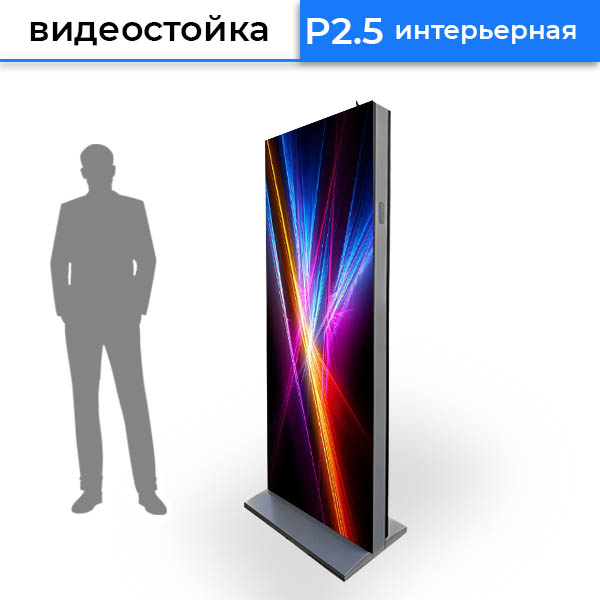 Светодиодная видеостойка p2.5 (видеопилон) в Воронеже
